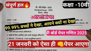 class 10th maths pre board paper 2025 || kaksha 10 ganit pri board paper full solve