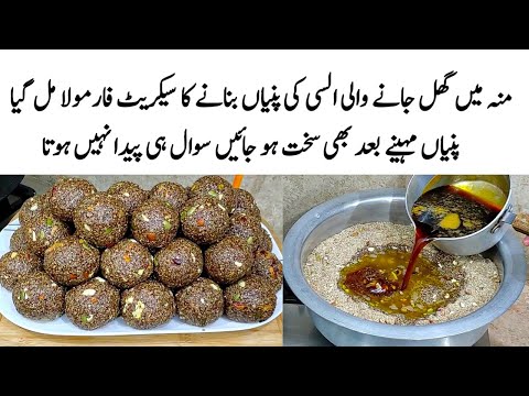 Alsi ki Pinni Recipe | How to make Perfect Alsi Pinni |السی کی پنیاں| Alsi Ki Pinni Banane ka Tarika