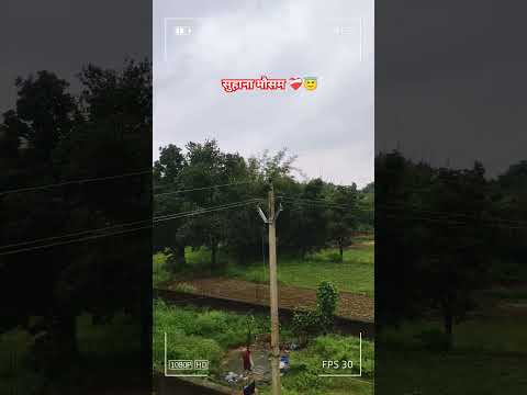 सुहाना मौसम 😇❤️‍🩹🫀❤️💯💫#viral #india #jharkhand #bihar #village #villagelifestyle #explore #youtube