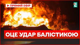Просто ШОК! Росія ГАТИЛА по обʼєктах Нафтогазу БАЛІСТИКОЮ та БЕЗПЕРЕРВНО всю ніч шахедами: подробиці