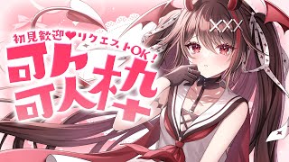 【#歌枠 /KARAOKE】初見歓迎♡リクOK!お昼も元気と可愛さチャージしよ？【#きらLIVE】