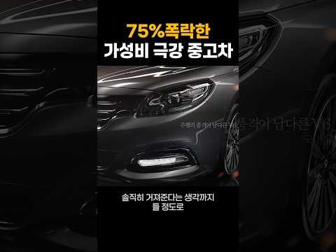 중고차계의 감가 교과서