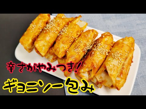 ヤンニョム風の甘辛なタレがやみつきに!『旨辛!ギョニソー包み』