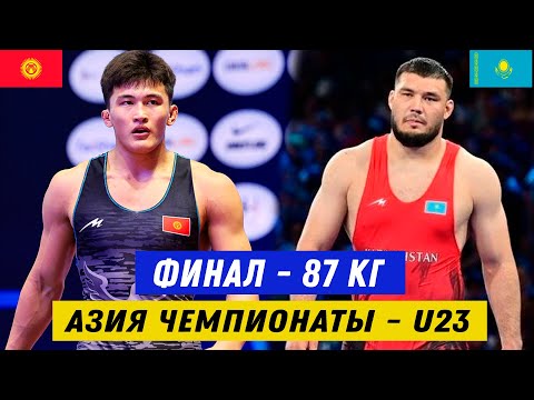 ФИНАЛ: 87 КГ: АСАН ЖАНЫШОВ – МАКСАТ САЙЛАУ (КАЗ). МОЩНЫЙ ЫКМАЛАР БОЛДУ! КИМИСИ ЖЕҢИШКЕ ЖЕТТИ?