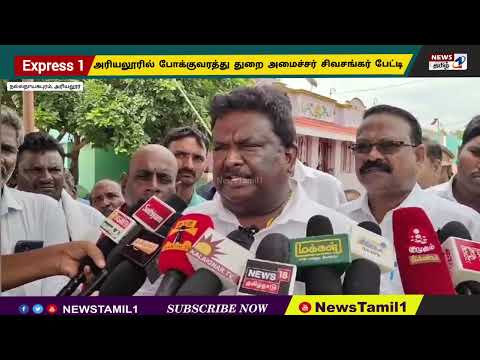 அதிமுக மெல்ல மெல்ல அமித்ஷா திராவிட முன்னேற்ற கழக மாறி வருவதை காட்டுகிறது அமைச்சர் சிவசங்கர் பேட்டி
