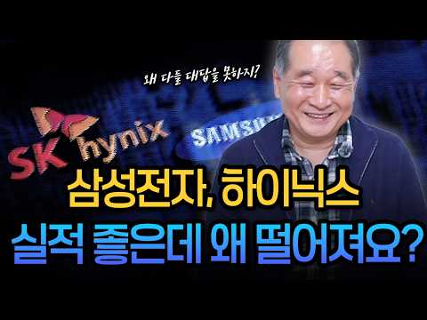 1번) "삼성전자 <strong>하이닉스</strong> 실적 좋은데 왜 떨어져요?"