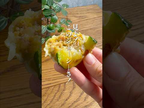 ジューシーすぎる【ズッキーニ焼売】フライパンで焼けちゃう！#簡単レシピ #ズッキーニレシピ #焼売