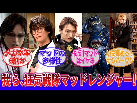 【仮面ライダーガヴ】「我ら！マッドサイエンティスト五人衆！」に対するネットの反応集
