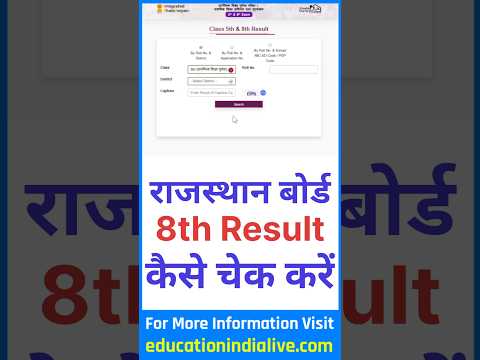 RBSE 8th Class Result 2026 Kaise Dekhe ? Rajasthan 8th Class Board Result 2026 Kaise Dekhe ?