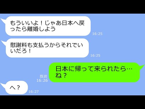 【LINE】息子夫婦の新婚旅行に勝手についてくる姑→夫「親孝行だぞ！」→ムカいたので先に帰ってやった末路…ｗ【総集編】