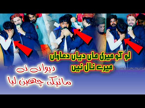 Loko Meri Maa diyan duwawaan mere naal ne - Basharat Ali Fareedi  - Maan ki Shan - Ali Sound