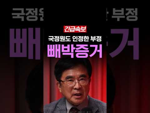 <strong>국정원</strong> 직원도 놀란 부정선거 빼박증거