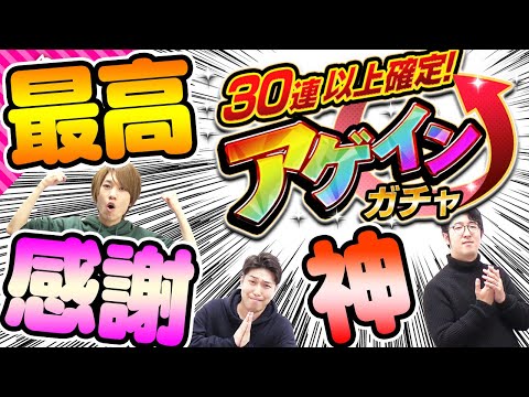 【アゲインガチャ】神過ぎ！限定も出過ぎ！これが本当の感謝ガチャ！【モンスト】