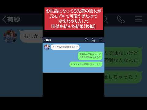 【LINE】お世話になってる先輩の彼女が元モデルで可愛すぎたので卑怯なやり方して関係を結んだ結果【後編】#lineドラマ
