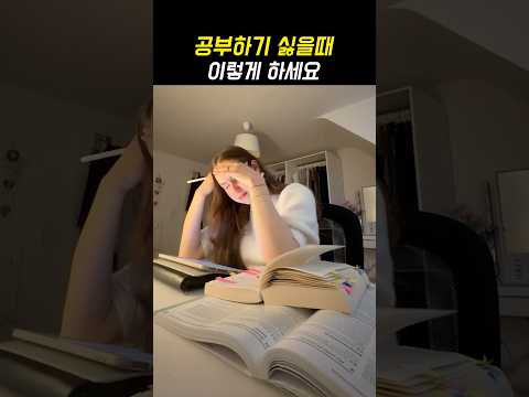 진짜 <strong>공부하기</strong> 싫을 때 보십쇼...