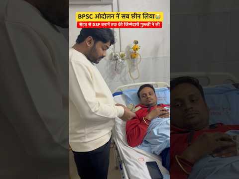 BPSC आंदोलन में जाँघ की हड्डी टूट गई, रौशन सर मसीहा बन पहुँचे🙏| #shorts #bpsc #short #protest #sad