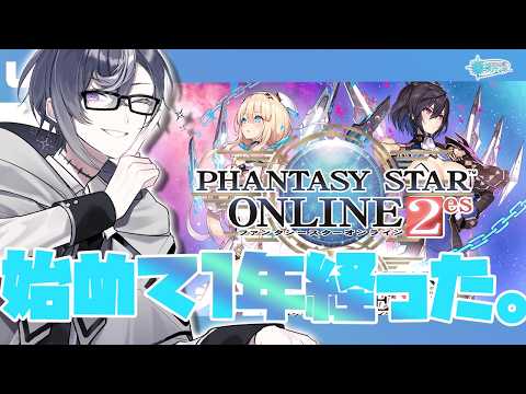 【PSO2es】PSO2esを復帰して1年経つから振り返りnote記事書くぞ【VTuber】