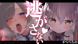 【#ぺぺろの 】百合女たちに挟まれて逃げられない…♡【#ろのぺぺ 】※ネタバレあり