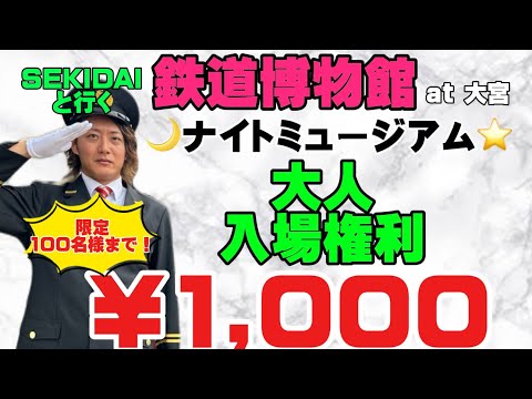 2024.9.7（土）一緒に鉄博で楽しみませんか！？