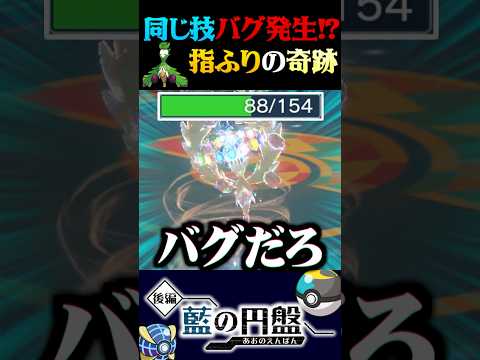 【バグ】１試合に同じ技があり得ない回数出るオリーヴァ指ふり大会ww【ポケモンSV】【スカーレット・バイオレット】【うさごん】