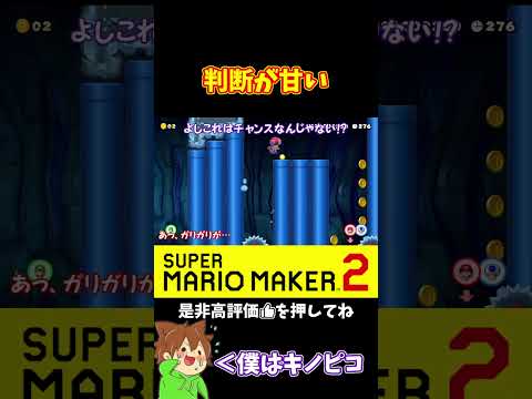 【マリオ】抜かすチャンスはたくさんあったのに#ぽこにゃんマリメ #マリオメーカー2 #ぽこにゃん #shorts #ゆっくり実況