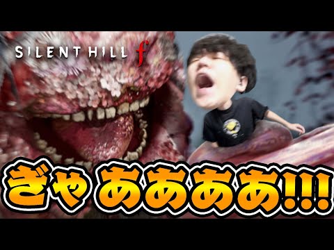 超ビビりによるサイレントヒルｆ(ハード)  #2