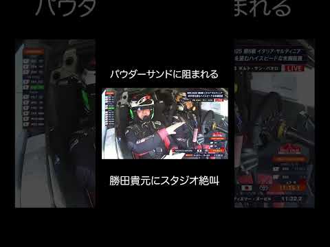 勝田貴元 パワーステージでパウダーサンドに阻まれる