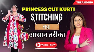 👗 Princess Cut Kurti ✨ Stitching | आसान तरीका 🪡#PrincessCutKurti #KurtiStitching #talentedrituinsan