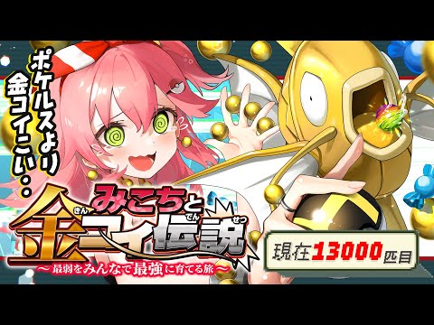 【 ポケモンルビー 】色違い耐久２８日目🎣みこちと金コイ伝説～最弱からみんなで最強に育てる旅～【ホロライブ/さくらみこ】