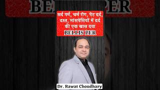 Bellis Per – पेट दर्द, मांसपेशियों के दर्द और दस्त की रामबाण होम्योपैथिक दवा #bellisper30