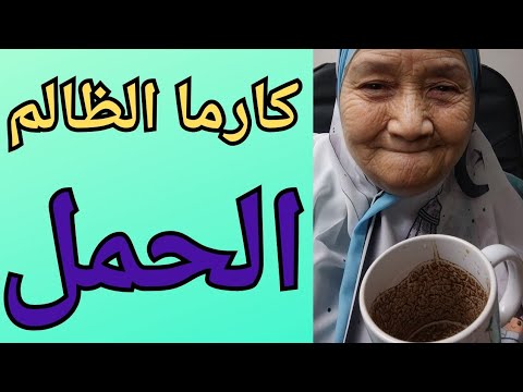 برج الحمل ♈️كارما الظالمين 👈فنجان وتاروت 👈 ما هى كارما الشخص الذى اذاك او ظلمك ⁉️هل. اخد جزاءه 💯