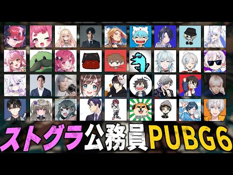 【PUBG】ストグラ公務員PUBGカスタムマッチ！！！！！！！！【つっち】【TUTTI】
