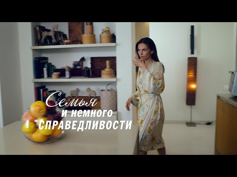 Фильм очень сильный, семейная мелодрама! Семья и немного справедливости. ВСЕ СЕРИИ