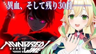 【HUNDRED LINE -最終防衛学園-】厳しい展開の連続…救いはないのですか！※ネタバレあり【#910inc 所属Vtuber佐保姫ユ