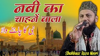 Nabi Ka Chahne Wala || नबी का चाहने वाला || Shahbaaz Noori Kolkatta || Nabil e Millat Conference