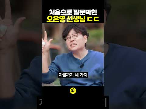 오은영의 말문을 막아버린 정승제 ㅋㅋ
