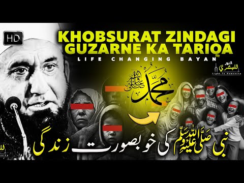 Khobsurat Zindagi Guzarne ka Tariqa | Nabi SAW Ki Zindagi | Maulana Tariq jameel | Relaxing Bayan