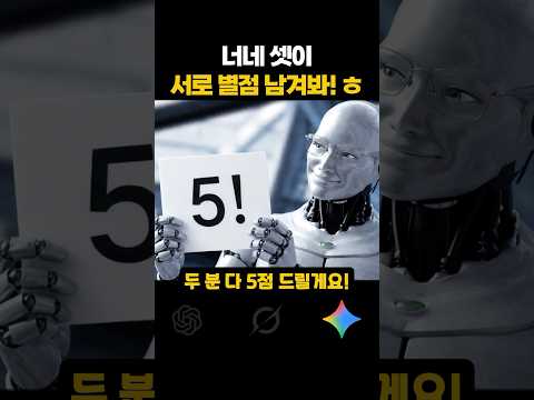 AI들에게 서로 ‘별점 리뷰’ 남겨보라 했더니