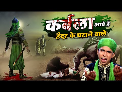 मुहर्रम की सबसे दर्द भरी कव्वाली 2025 | Karbala Aye Hain | Shakeel Ashfaq Muharram Qawwali