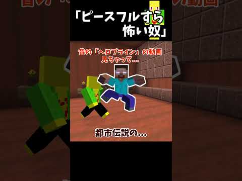 ピースフルですら怖い奴
