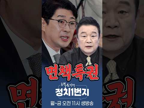 딱 <strong>걸린</strong> 주진우 면책특권 싹 없애야_앵커오프닝 261021