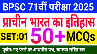71th BPSC Practice Set 01 | Previous Year Question Discussion | BPSC Ghatnachakra Revision | BPSC 71