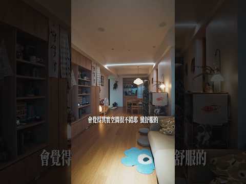 生活感是這樣來的！入住1年最推薦的裝潢是…？#新家開箱 #housetour #housedesign #新家