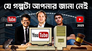 কীভাবে তিন বন্ধু ইউটিউব তৈরী করলো ? How YouTube Really Started: The Untold Story | Case Study Bangla