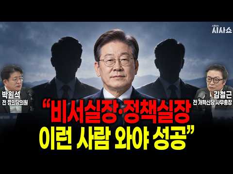 <strong>김철근</strong> 박원석 “중량급·쓴소리 하는 비서실장 기용해야”