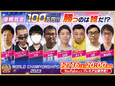 【白猫GOLF】WORLD CHAMPIONSHIPS 2023