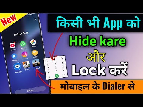 App Hide kaise kare | dialer me App ko kaise chupaye | How to hide app on Android 2025