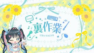 今月の原稿ラストスパート！裏作業📝お仕事・勉強・作業集中🔥がんばろ～！8/24(月)