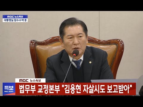 (속보)김용현 전)국방장관, 새벽 극단선택 시도".."내의 연결한 끈으로..