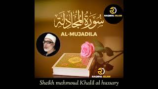 Surah al mujadilah by Sheikh mahmoud Khalil al hussary 